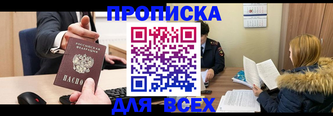 временная регистрация поиск в Колпашево