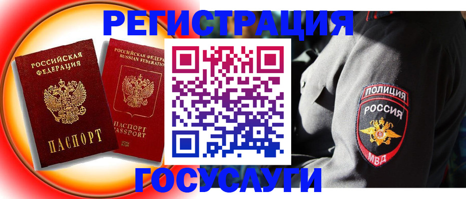 временная регистрация купить в Колпашево