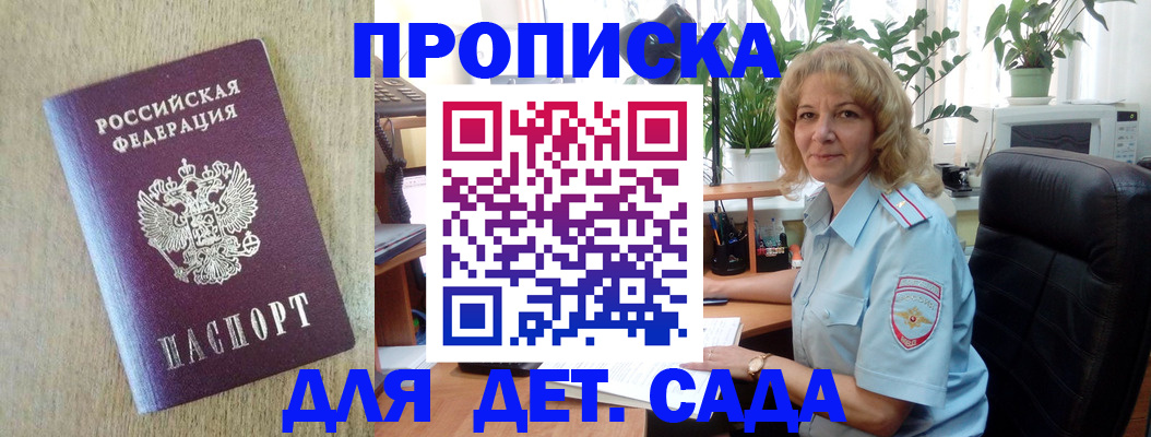 временная регистрация купить в Колпашево